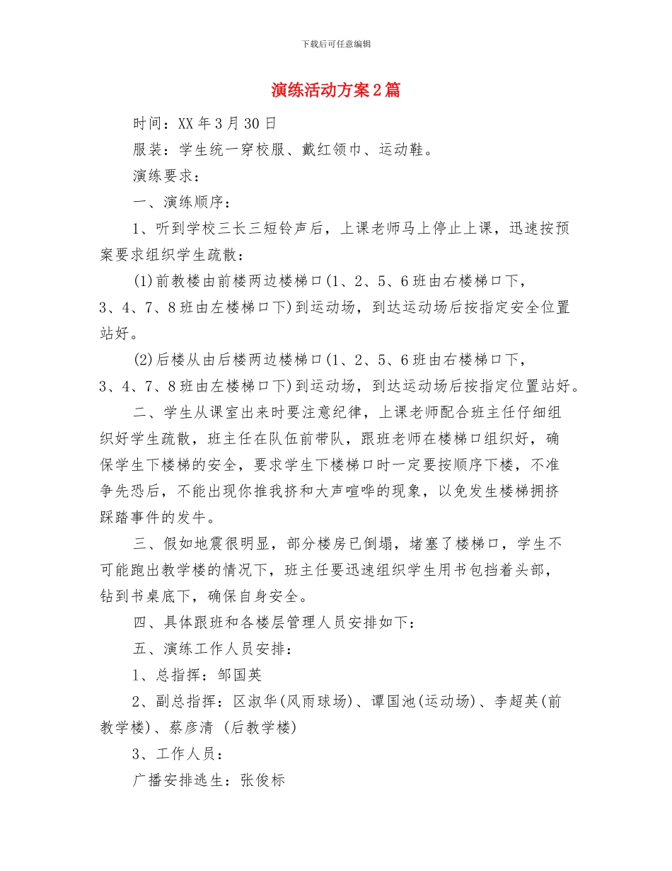 溢油应急工作计划与演练活动方案2篇汇编_第3页