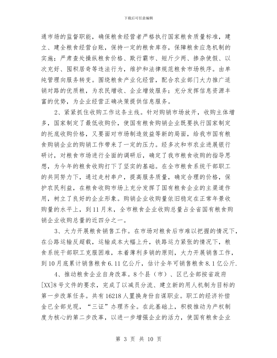 滁州市粮食局2024年工作总结和2024年工作安排与滥发奖金工资补贴清理自查报告汇编_第3页