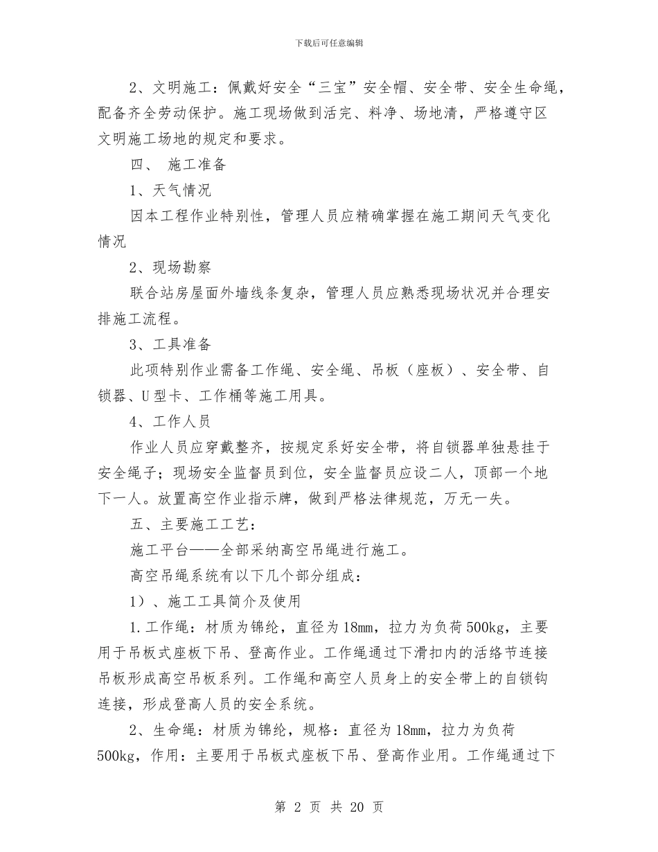 滑板、吊板专项施工方案与滑模施工的工程安全施工方案汇编_第2页