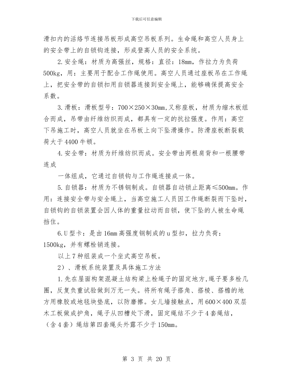 滑板、吊板专项施工方案与滑模施工的工程安全施工方案汇编_第3页