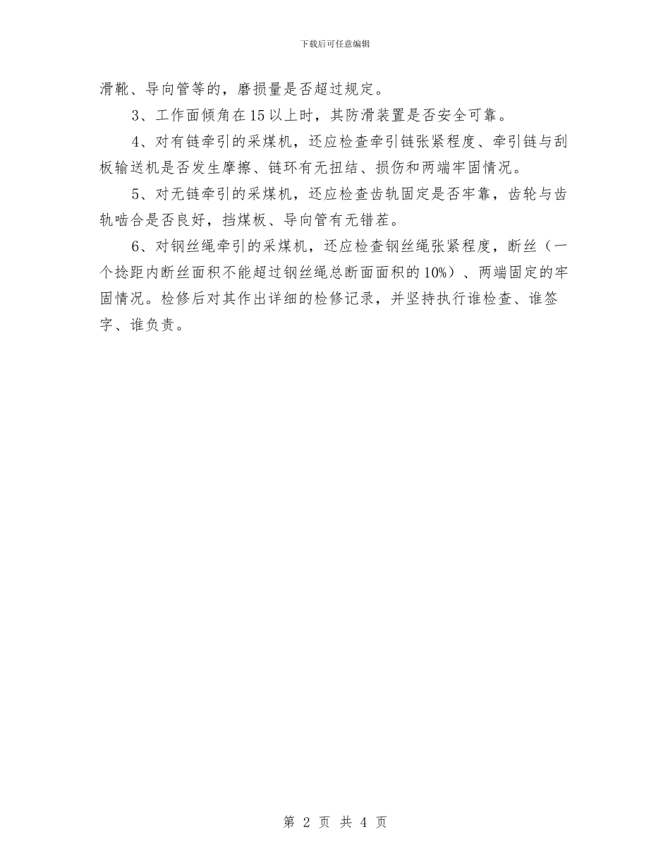 滚筒采煤机检修计划与演艺公司个人年终总结汇编_第2页