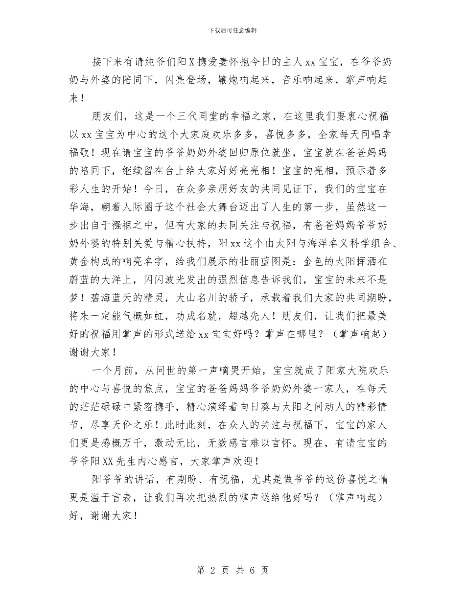 满月酒宴主持词与滥发奖金工资补贴清理自查报告汇编_第2页