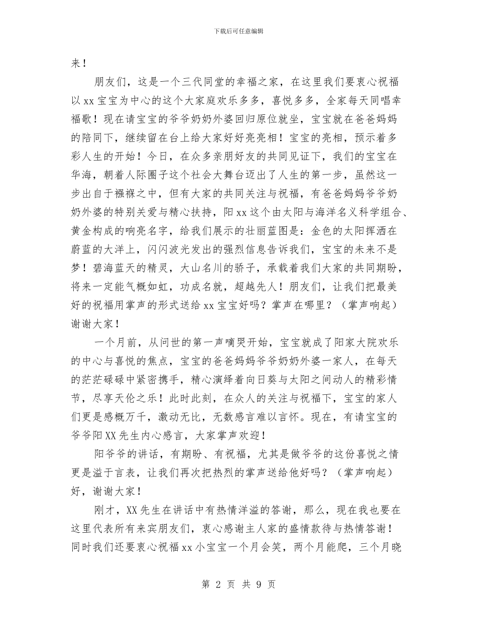 满月酒宴主持词与滦县法院思想政治工作总结汇编_第2页