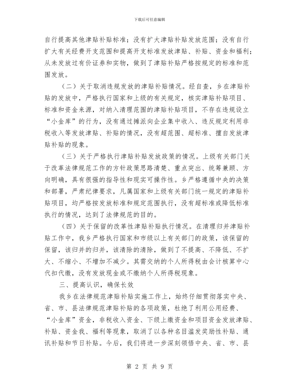 滥发奖金工资补贴清理自查报告与滦县法院思想政治工作总结汇编_第2页