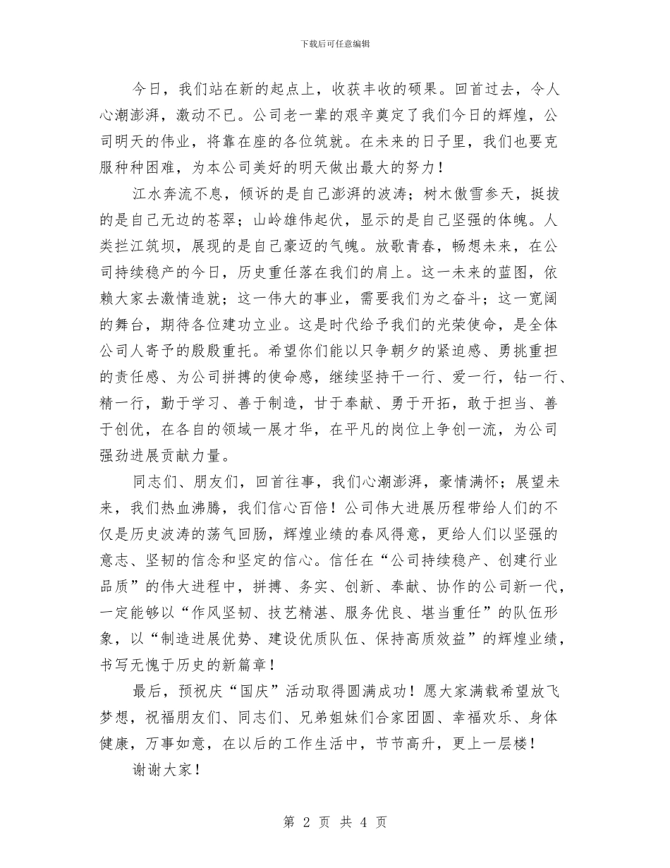 满载希望放飞梦想演讲稿与演讲与口才我的演讲为什么失败了汇编_第2页