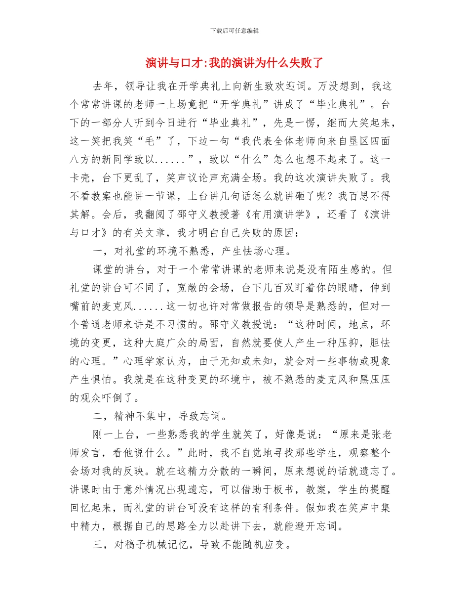 满载希望放飞梦想演讲稿与演讲与口才我的演讲为什么失败了汇编_第3页