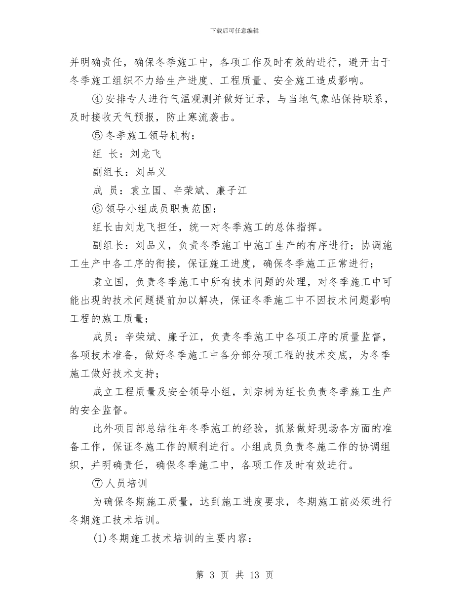 滦平亮子沟尾矿库工程排水管冬季施工方案与演讲活动的企划方案汇编_第3页