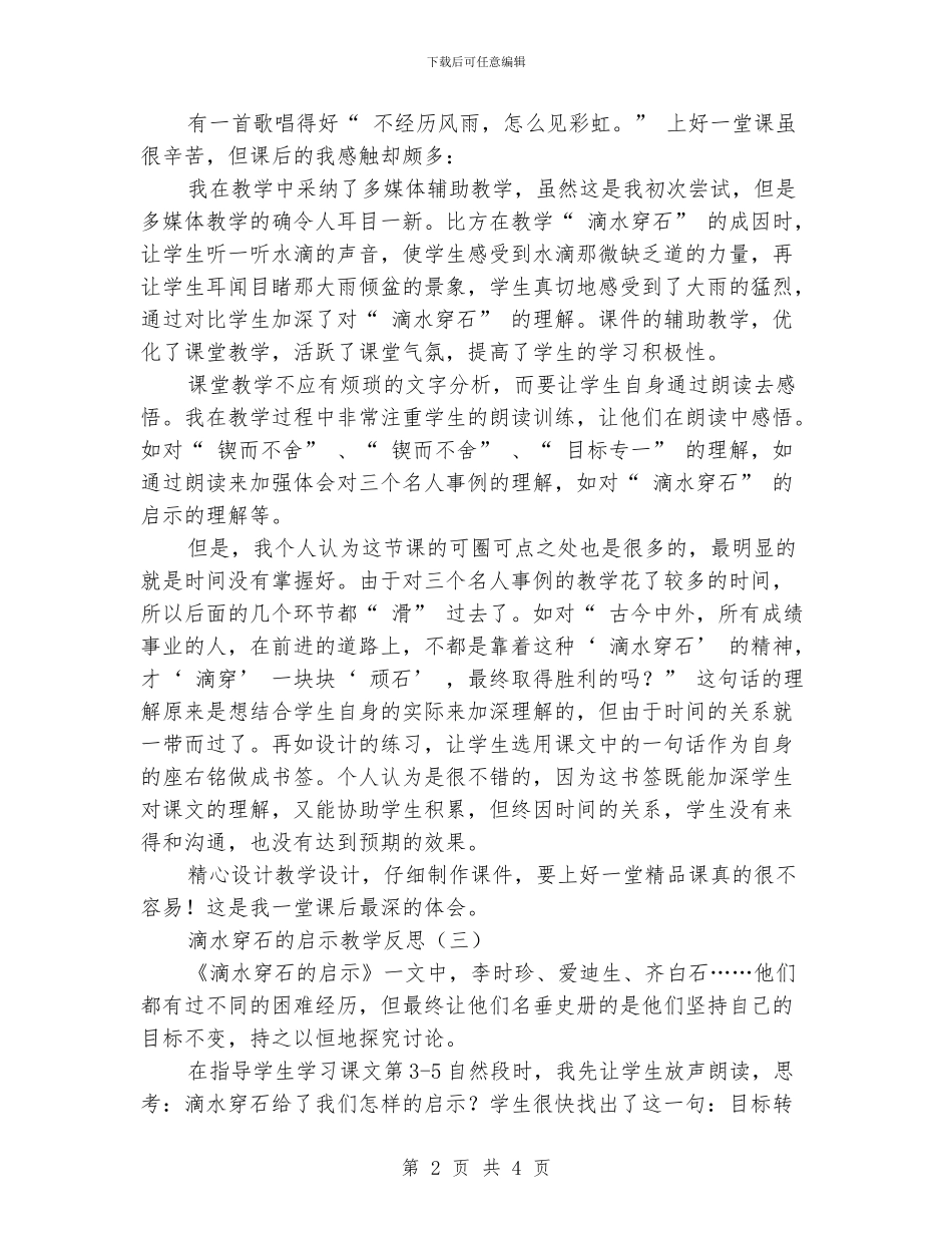 滴水穿石的启示教学反思_第2页