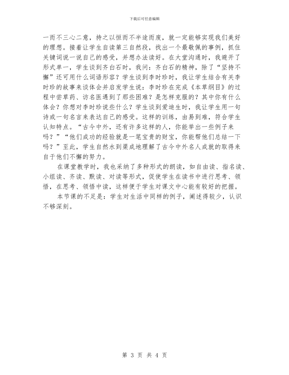 滴水穿石的启示教学反思_第3页