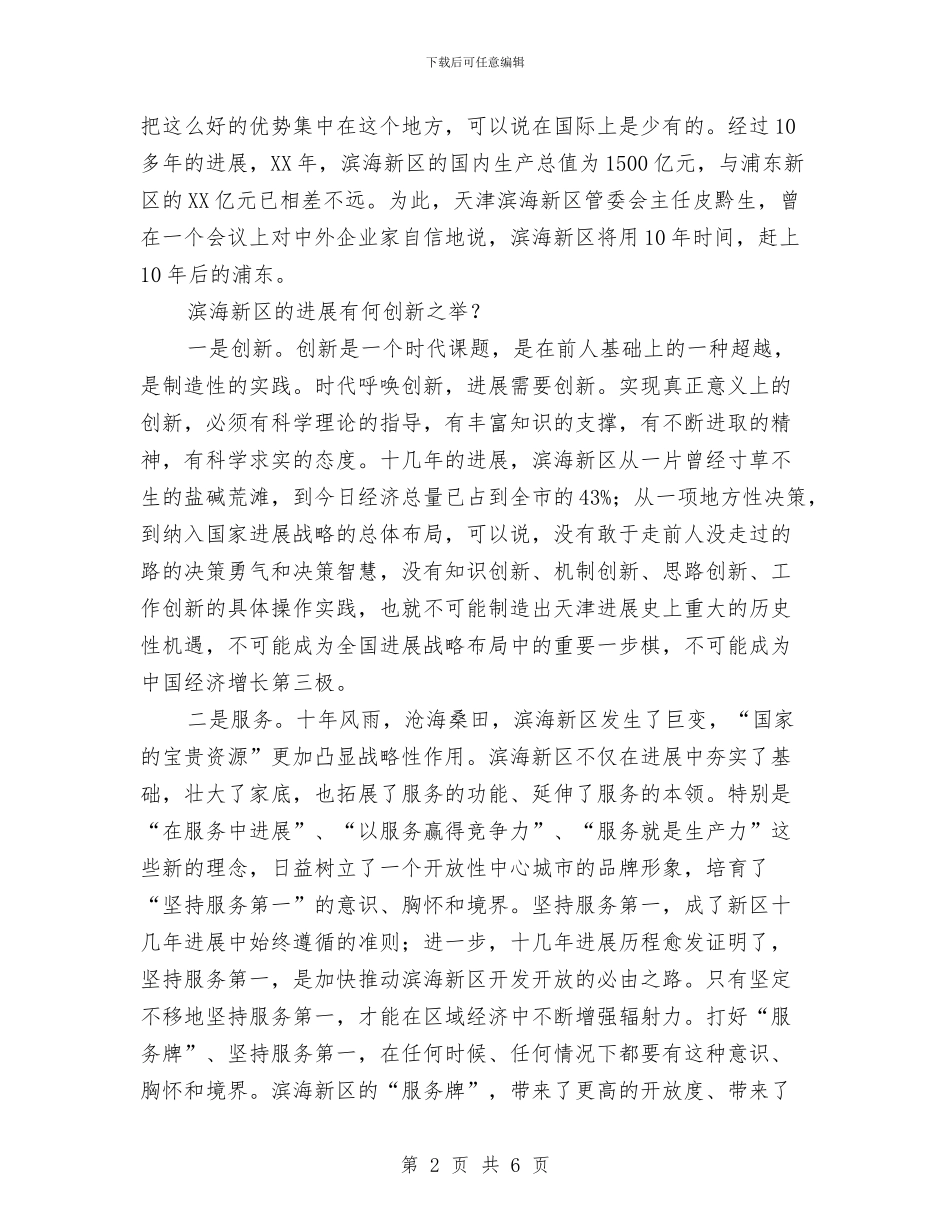 滨海新区考察报告与演讲总结汇编_第2页