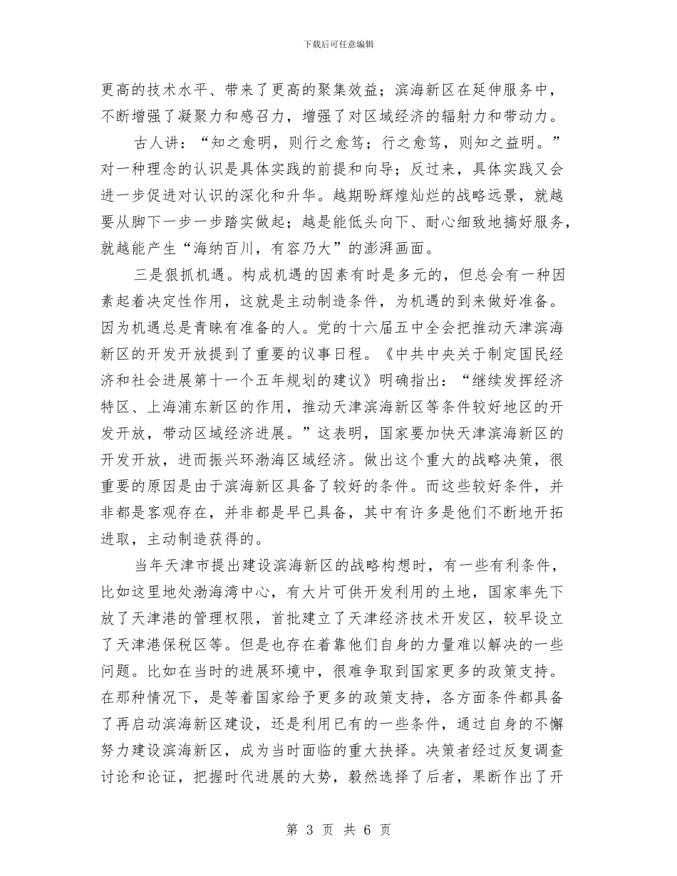 滨海新区考察报告与演讲总结汇编_第3页