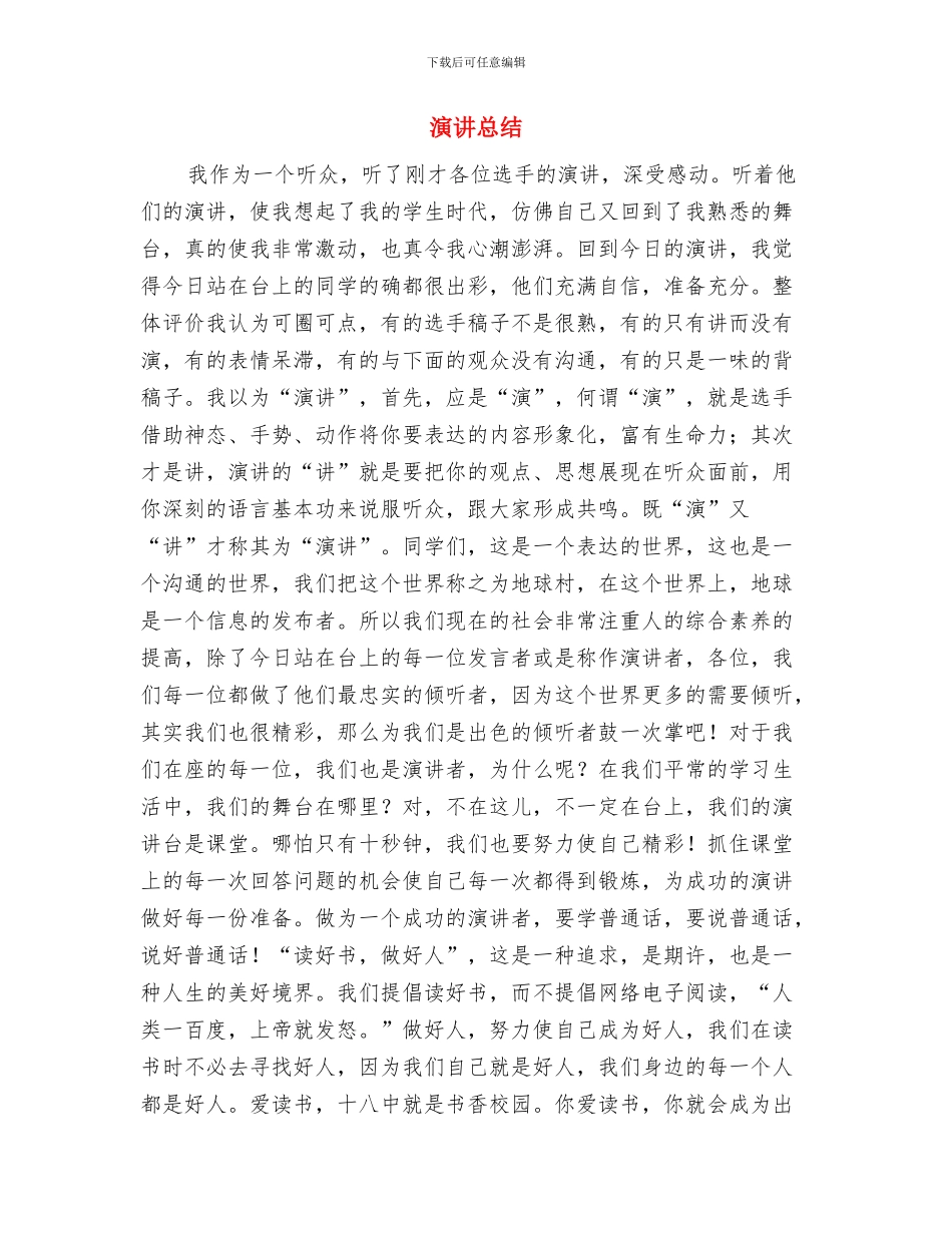 漂流信主题活动总结与演讲总结汇编_第3页