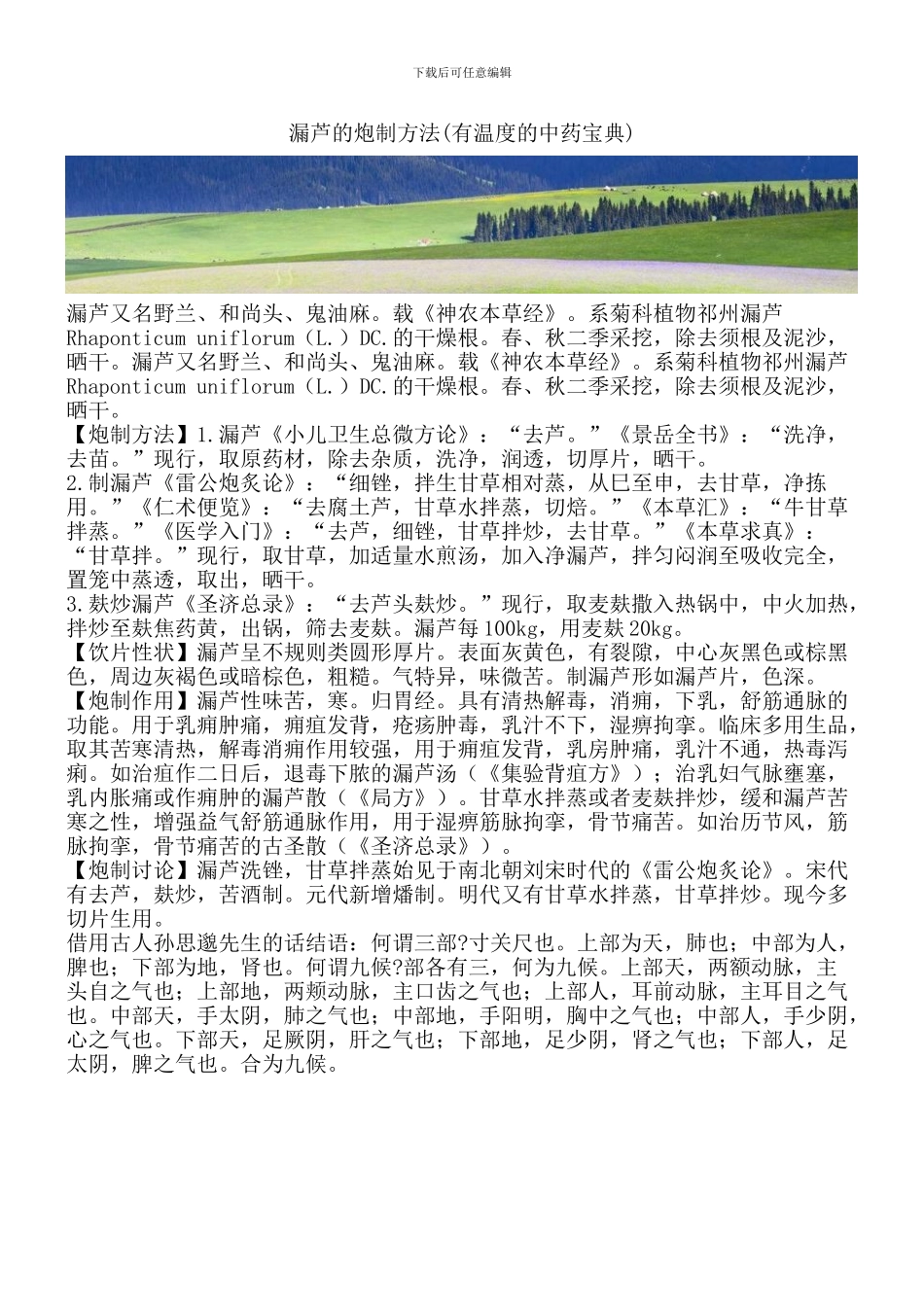 漏芦的炮制方法_第1页