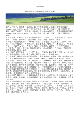 漏芦的炮制方法