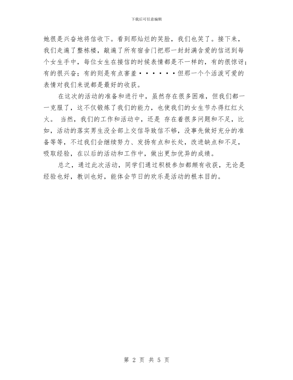 漂流信主题活动总结与演讲“感恩父母_第2页