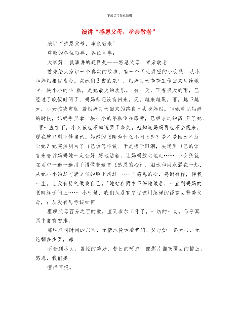 漂流信主题活动总结与演讲“感恩父母_第3页