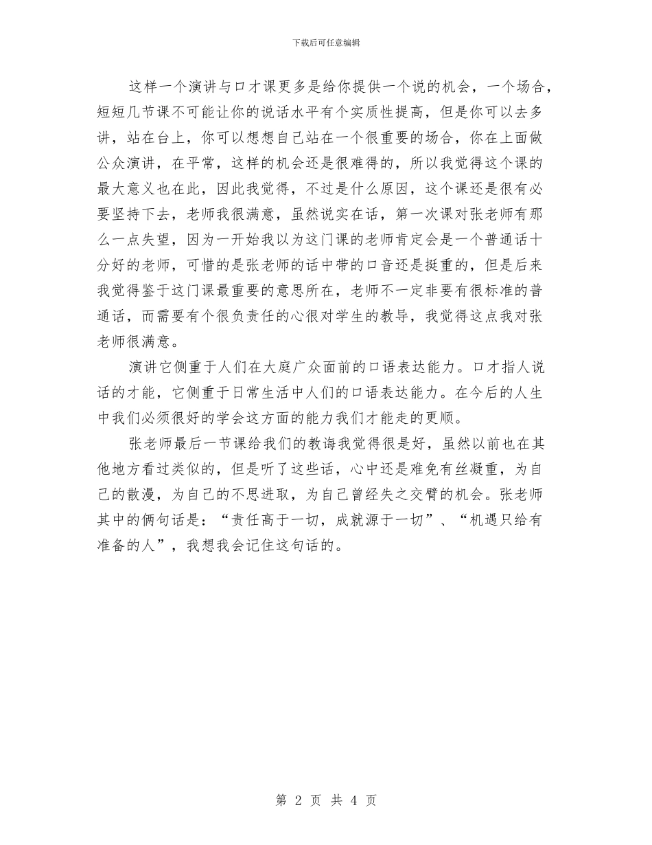 演讲与口才心得体会与演讲与口才演讲稿_第2页