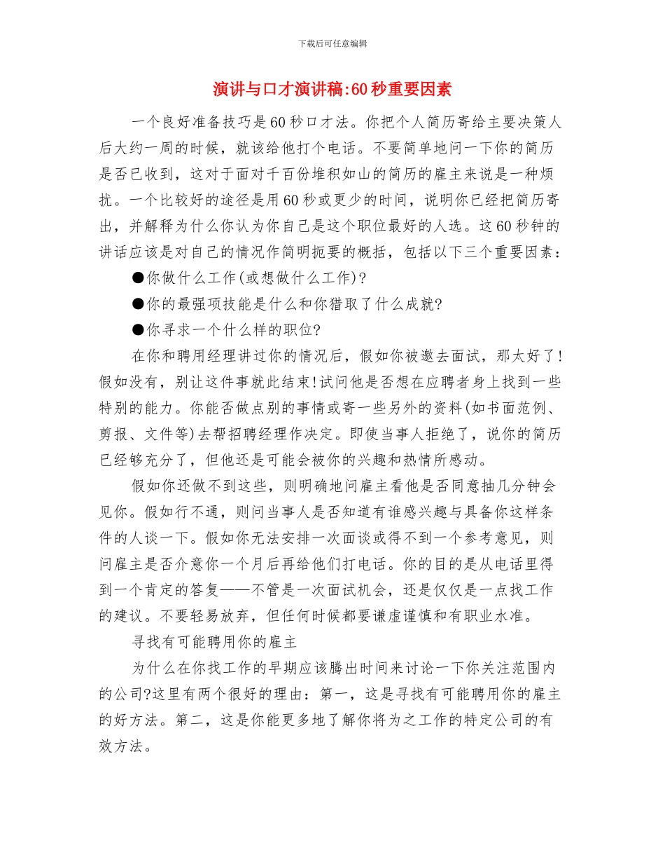 演讲与口才心得体会与演讲与口才演讲稿_第3页