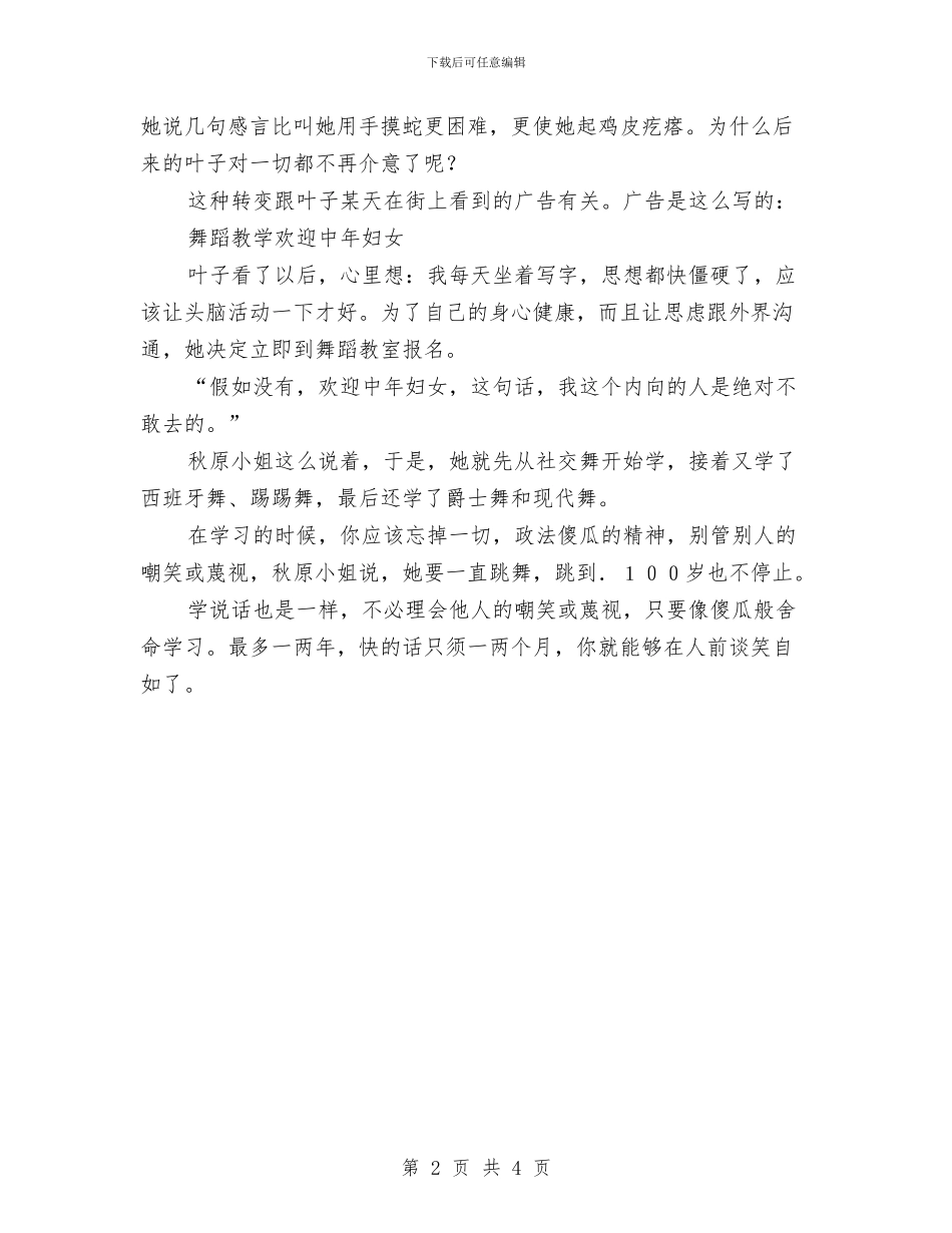 演讲与口才沉默寡言的秋原叶子如何应付访问与演讲与口才演讲稿：口才也是一种生产力汇编_第2页