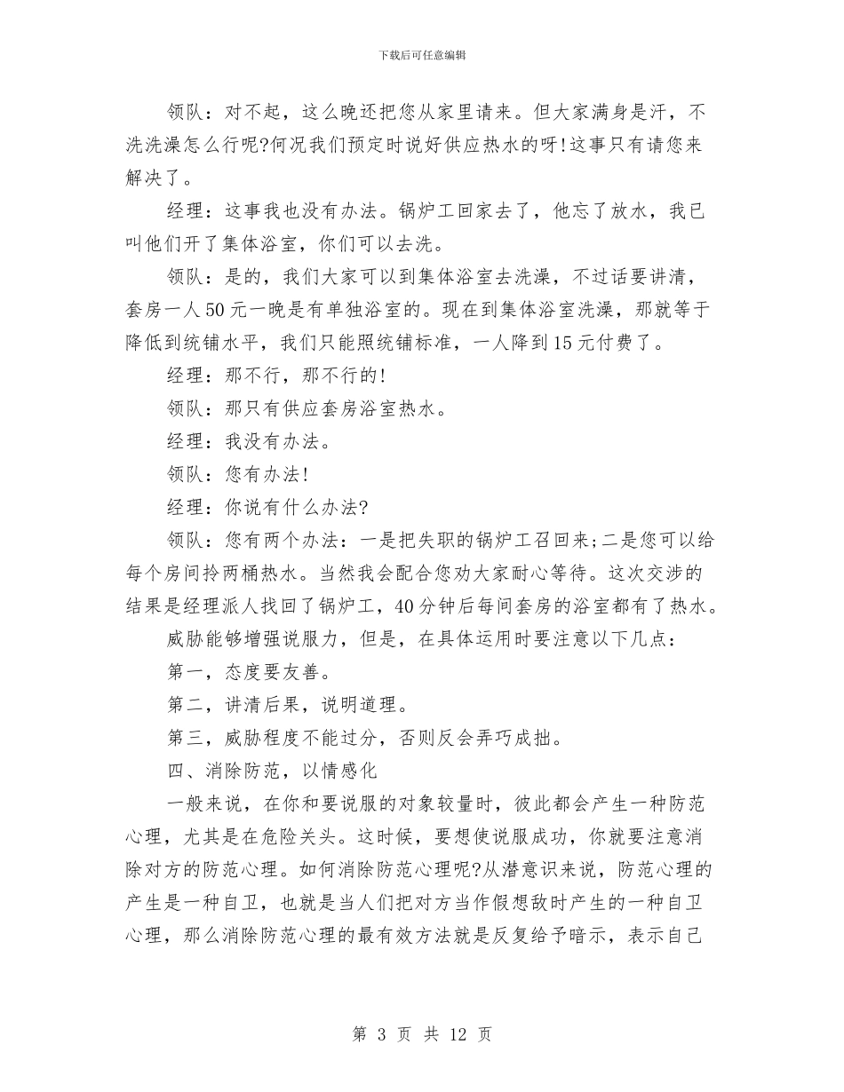 演讲与口才演讲稿4篇与演讲与口才演讲稿_第3页