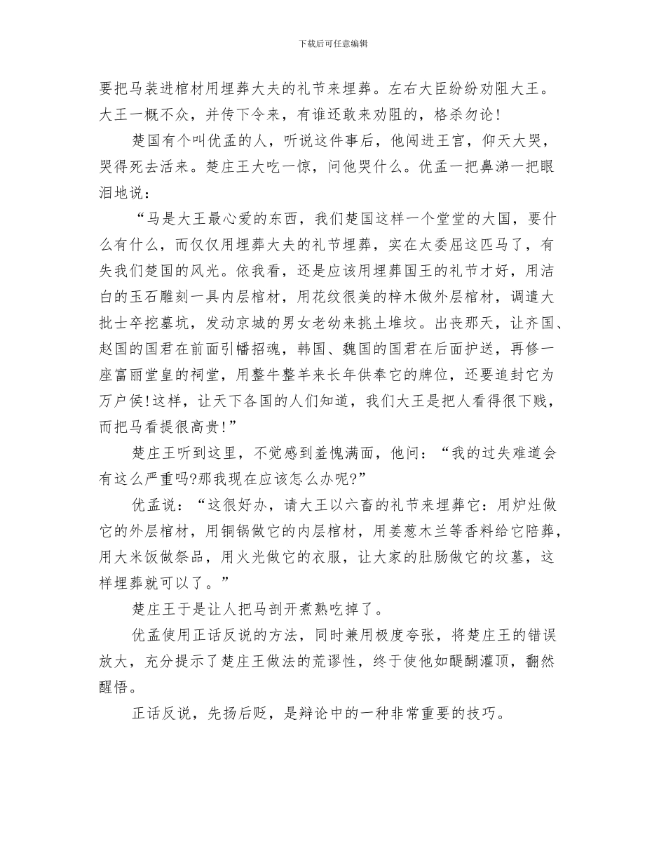 演讲与口才演讲稿之语言魅力与演讲与口才演讲稿模板：古代口才智慧汇编_第3页