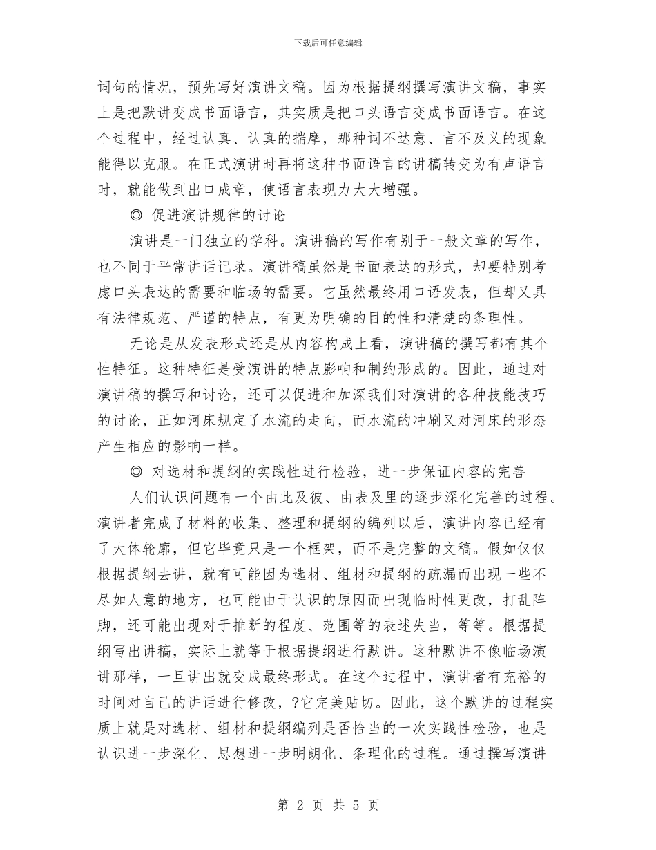 演讲与口才演讲稿的作用与演讲与口才演讲稿精选范文汇编_第2页