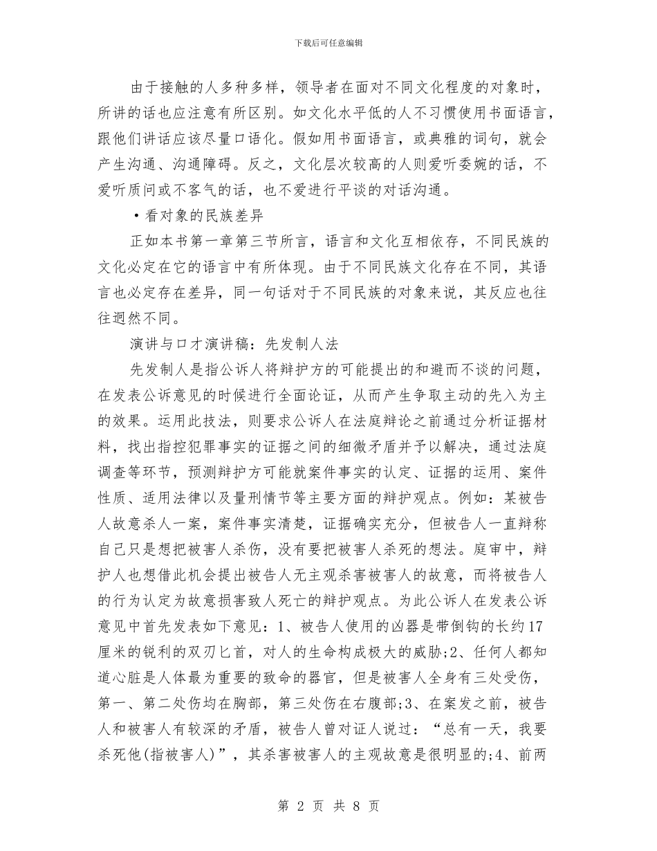 演讲与口才演讲稿范文4篇与演讲与口才演讲稿范文：亲情汇编_第2页