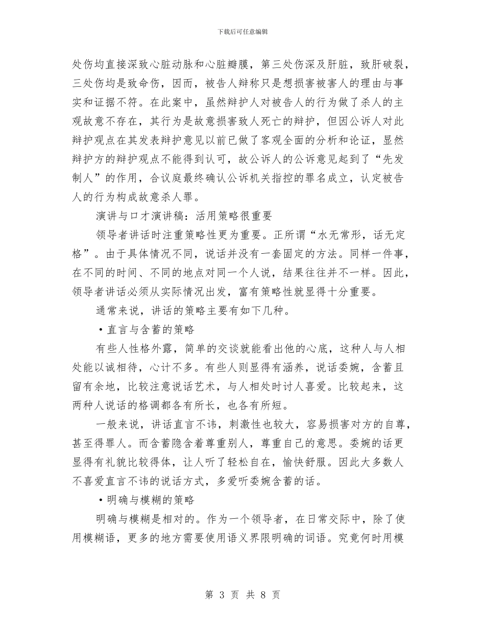 演讲与口才演讲稿范文4篇与演讲与口才演讲稿范文：亲情汇编_第3页