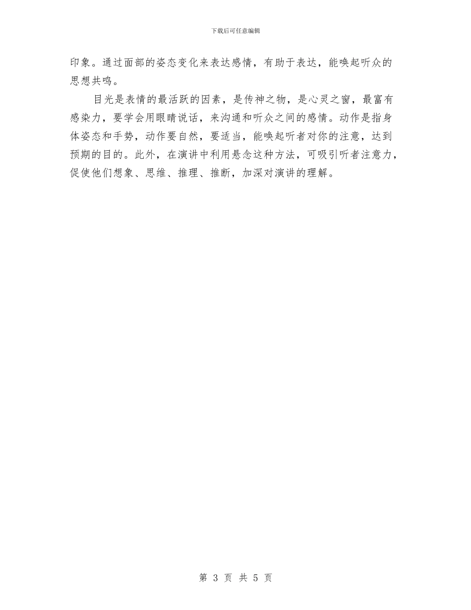 演讲与口才演讲稿范文2024：怎样才能提高口头表达能力与演讲与口才演讲稿范文精选汇编_第3页