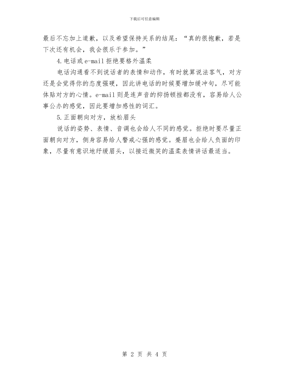 演讲与口才演讲稿范文：如何正确拒绝与演讲与口才演讲稿：活用策略很重要汇编_第2页