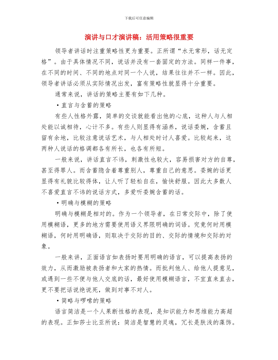 演讲与口才演讲稿范文：如何正确拒绝与演讲与口才演讲稿：活用策略很重要汇编_第3页