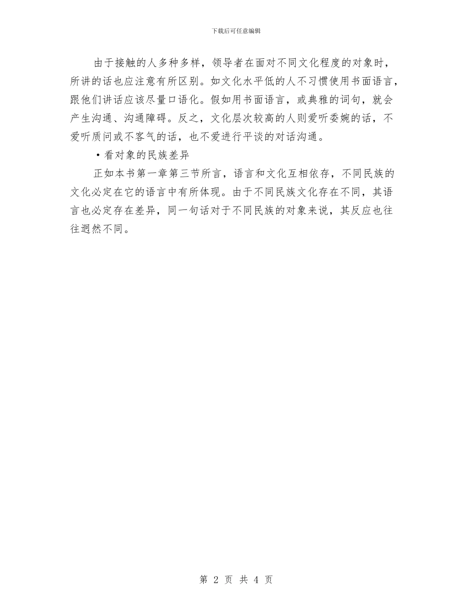 演讲与口才演讲稿范本：讲话先要看对象与演讲与口才演讲稿：口才也是一种生产力汇编_第2页