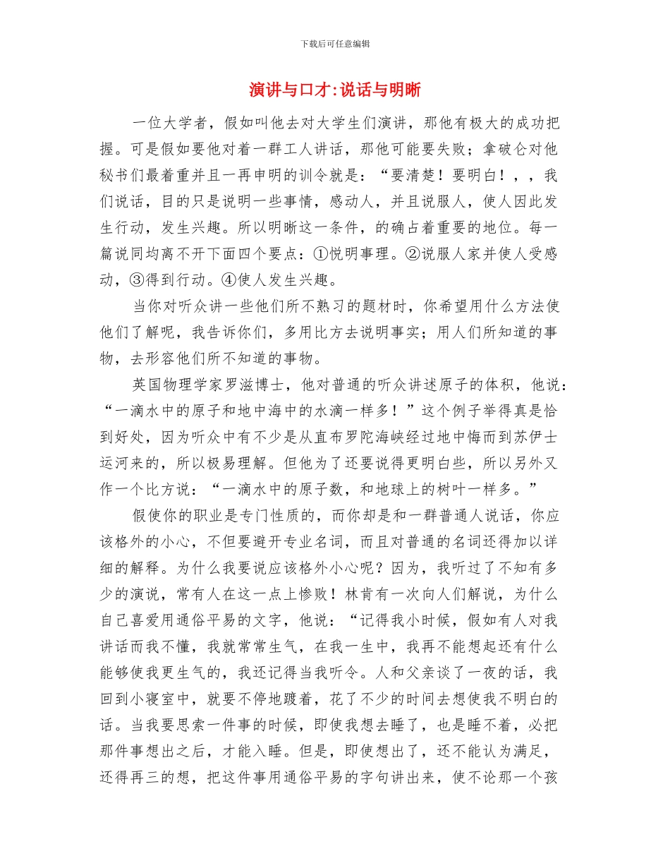 演讲与口才演讲稿：理智对付影响会议的人与演讲与口才说话与明晰汇编_第3页