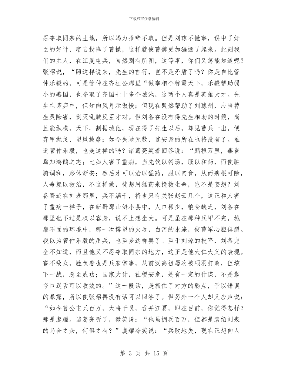 演讲与辩论;争辩的技巧与演讲与辩论;以学心听_第3页
