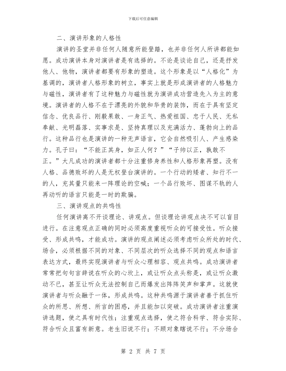 演讲与辩论;成功演讲应具备的八大特征与演讲与辩论;抢夺旗帜_第2页