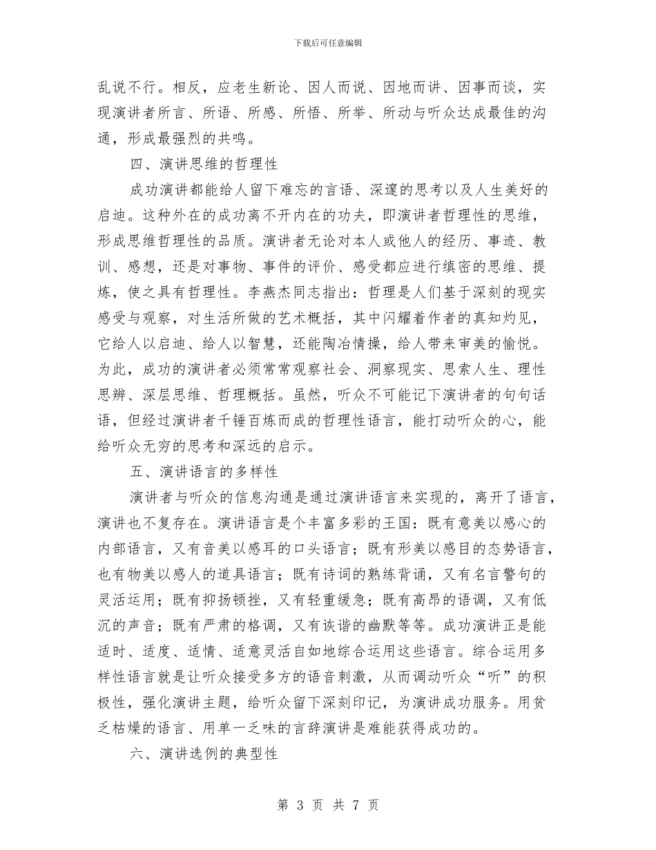 演讲与辩论;成功演讲应具备的八大特征与演讲与辩论;抢夺旗帜_第3页