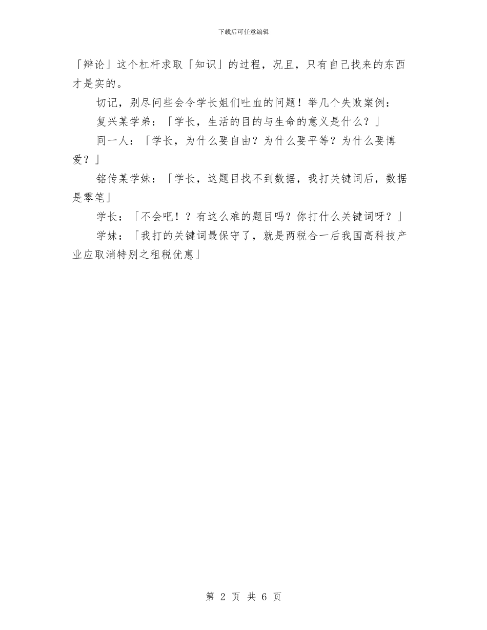 演讲与辩论;认识辩题阶段与演讲与辩论;让道理说服双方汇编_第2页