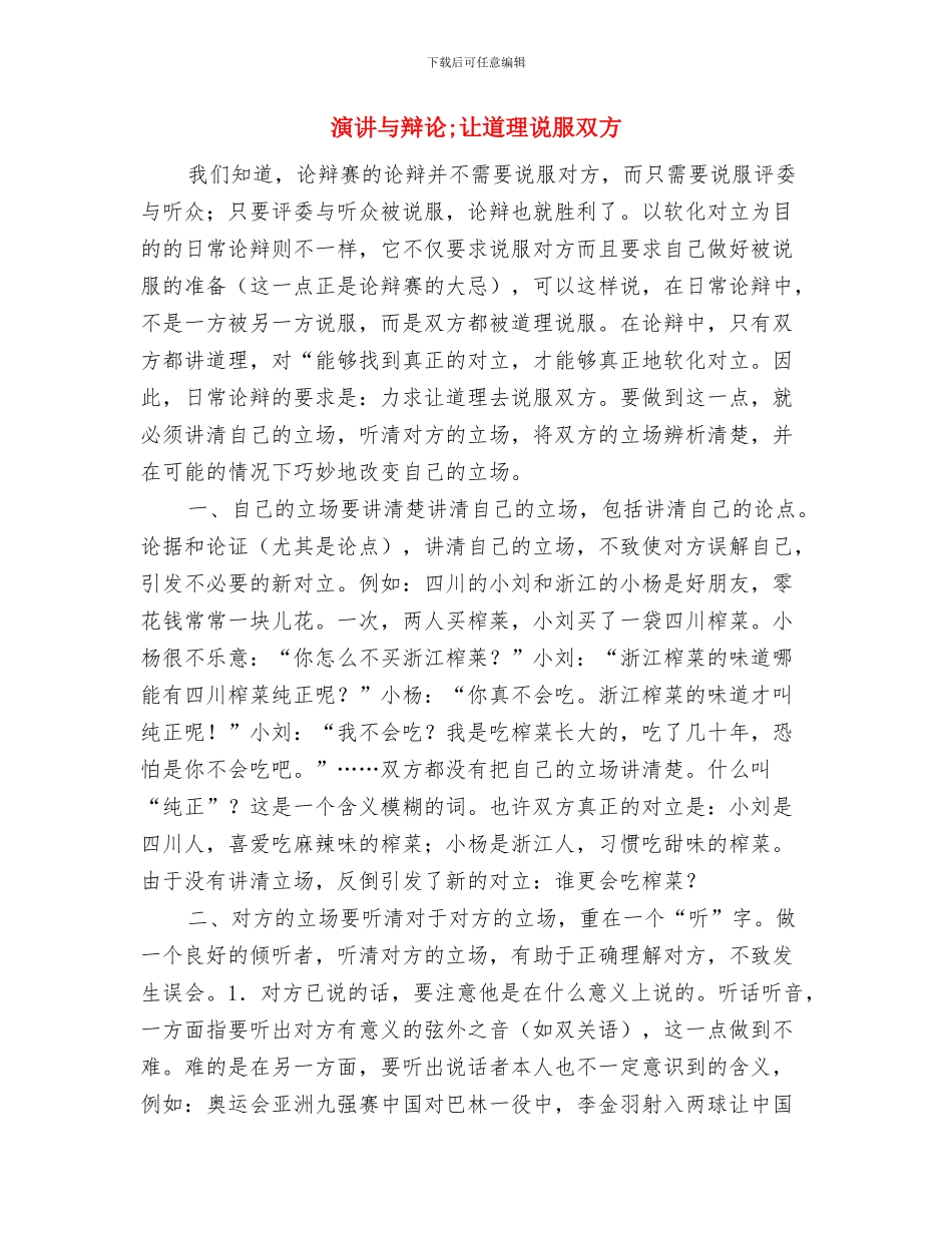 演讲与辩论;认识辩题阶段与演讲与辩论;让道理说服双方汇编_第3页