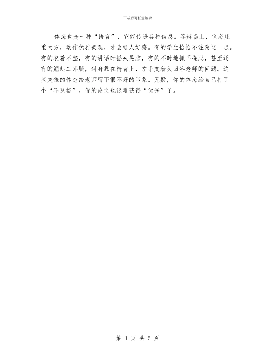 演讲与辩论;论文答辩失败的几个原因与演讲与辩论;论辩中的“悖论破解法”汇编_第3页