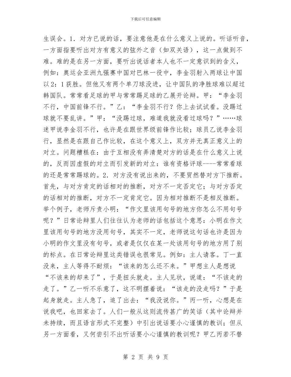 演讲与辩论;让道理说服双方与演讲与辩论;论如何观摩辩论赛汇编_第2页