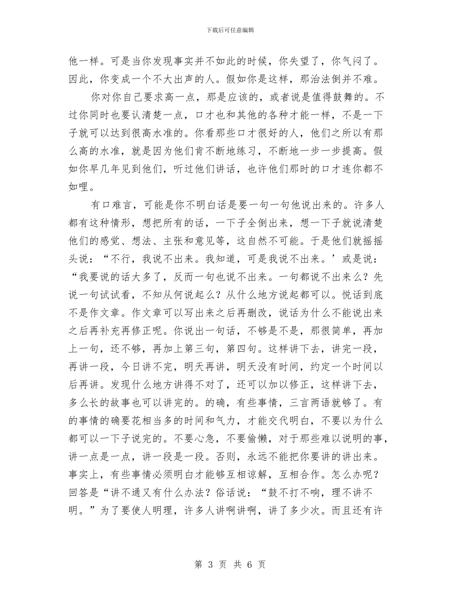 演讲与辩论;说话的难发与演讲与辩论;辩位分析汇编_第3页