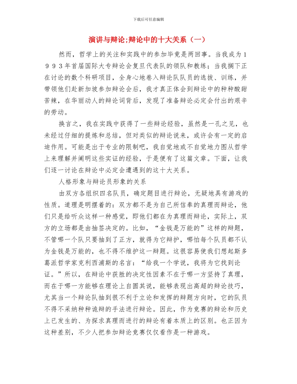 演讲与辩论;辩论中的关系与演讲与辩论;辩论中的十大关系汇编_第3页