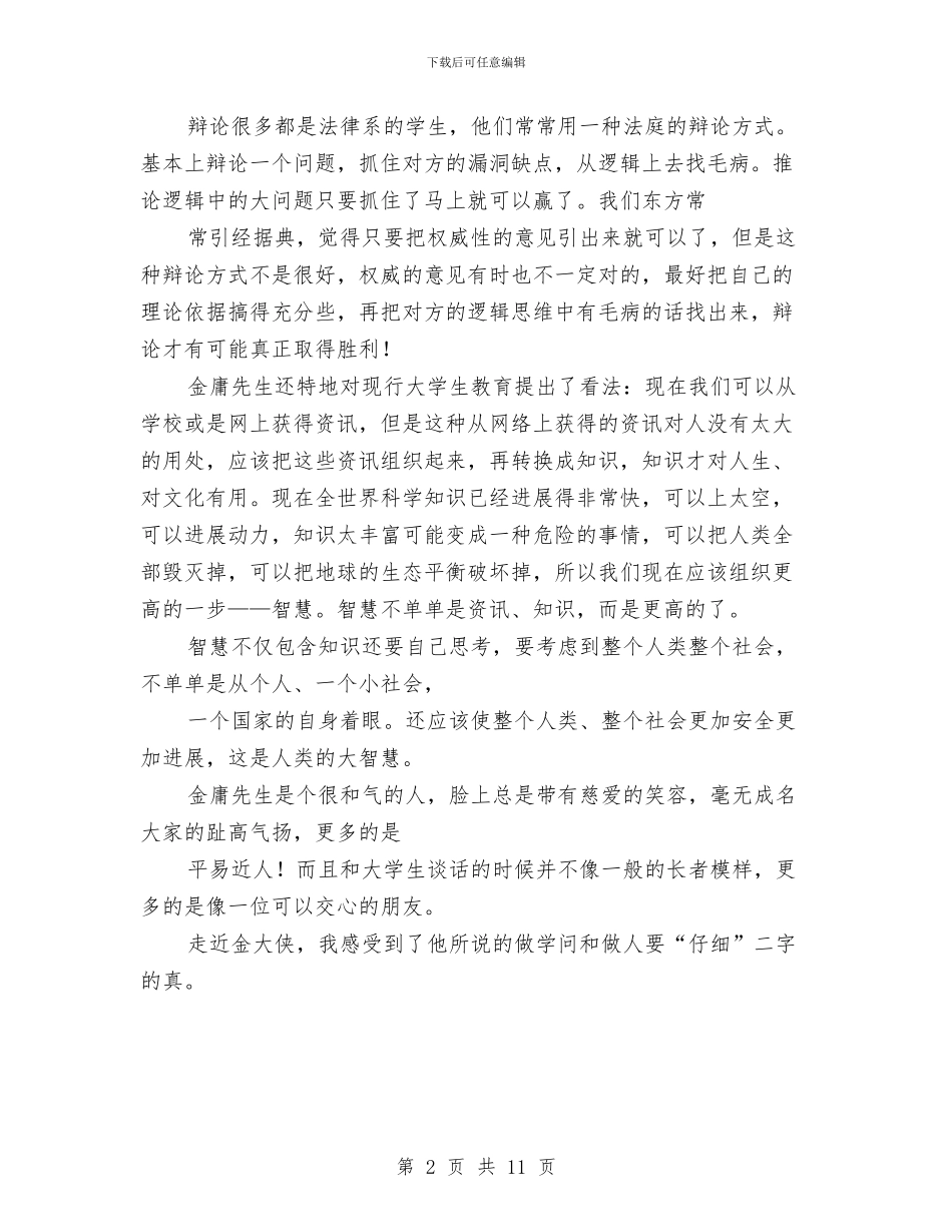 演讲与辩论;辩论中的关系与演讲与辩论;辩论中的十大关系4汇编_第2页