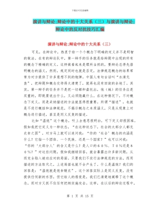 演讲与辩论;辩论中的十大关系与演讲与辩论;辩论中的反对抗技巧汇编