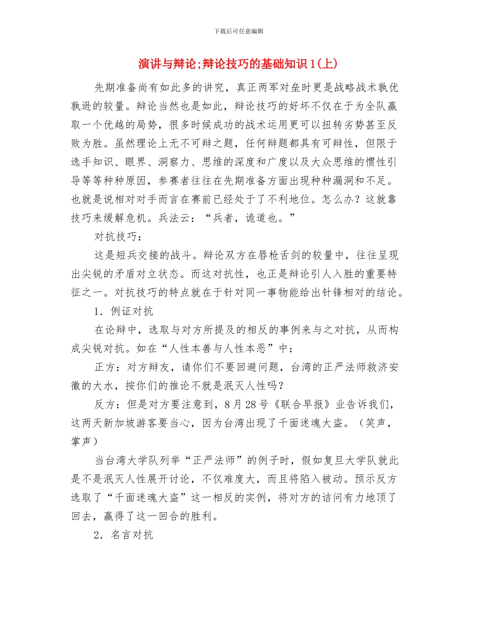 演讲与辩论;辩论学导进之二_第3页