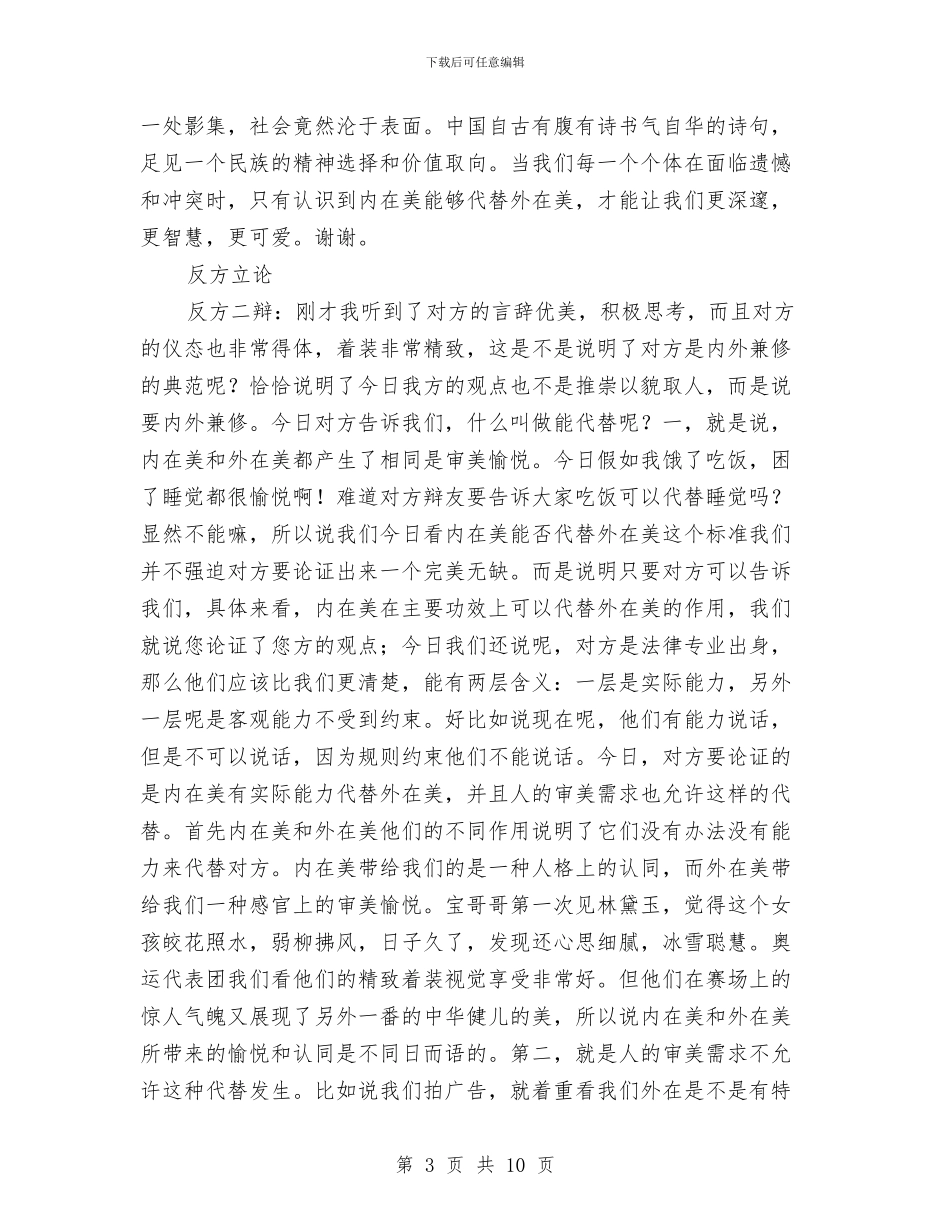 演讲与辩论;辩论实战分析与演讲与辩论;辩论技巧的基础知识1汇编_第3页