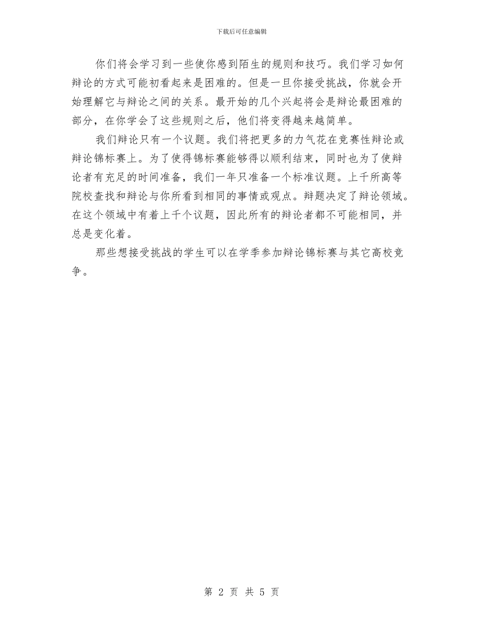 演讲与辩论;辩论者的准则与演讲与辩论;辩论赛前准备过程中的几点小技巧汇编_第2页