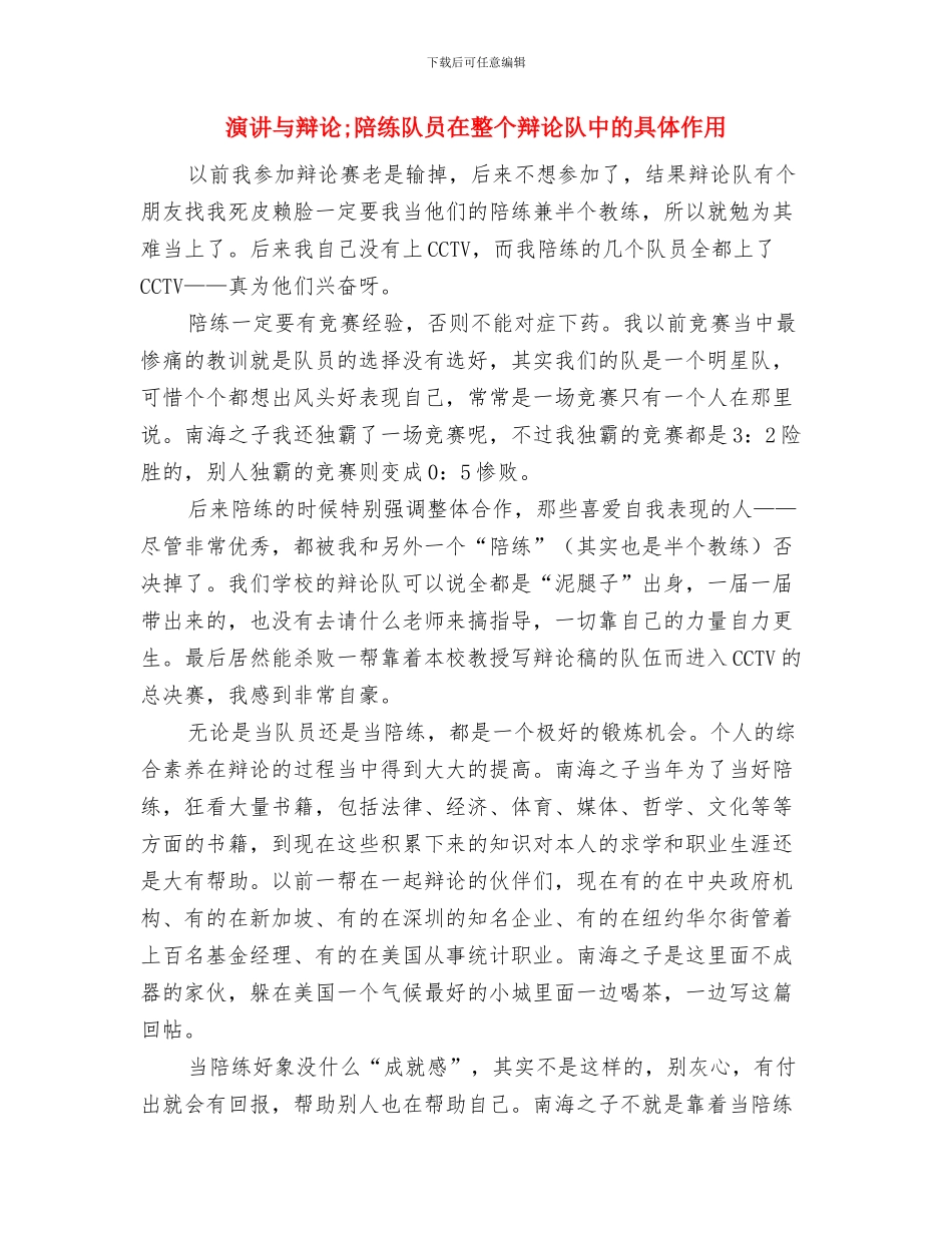 演讲与辩论;辩题形式分析—15种类型与演讲与辩论;陪练队员在整个辩论队中的具体作用汇编_第3页