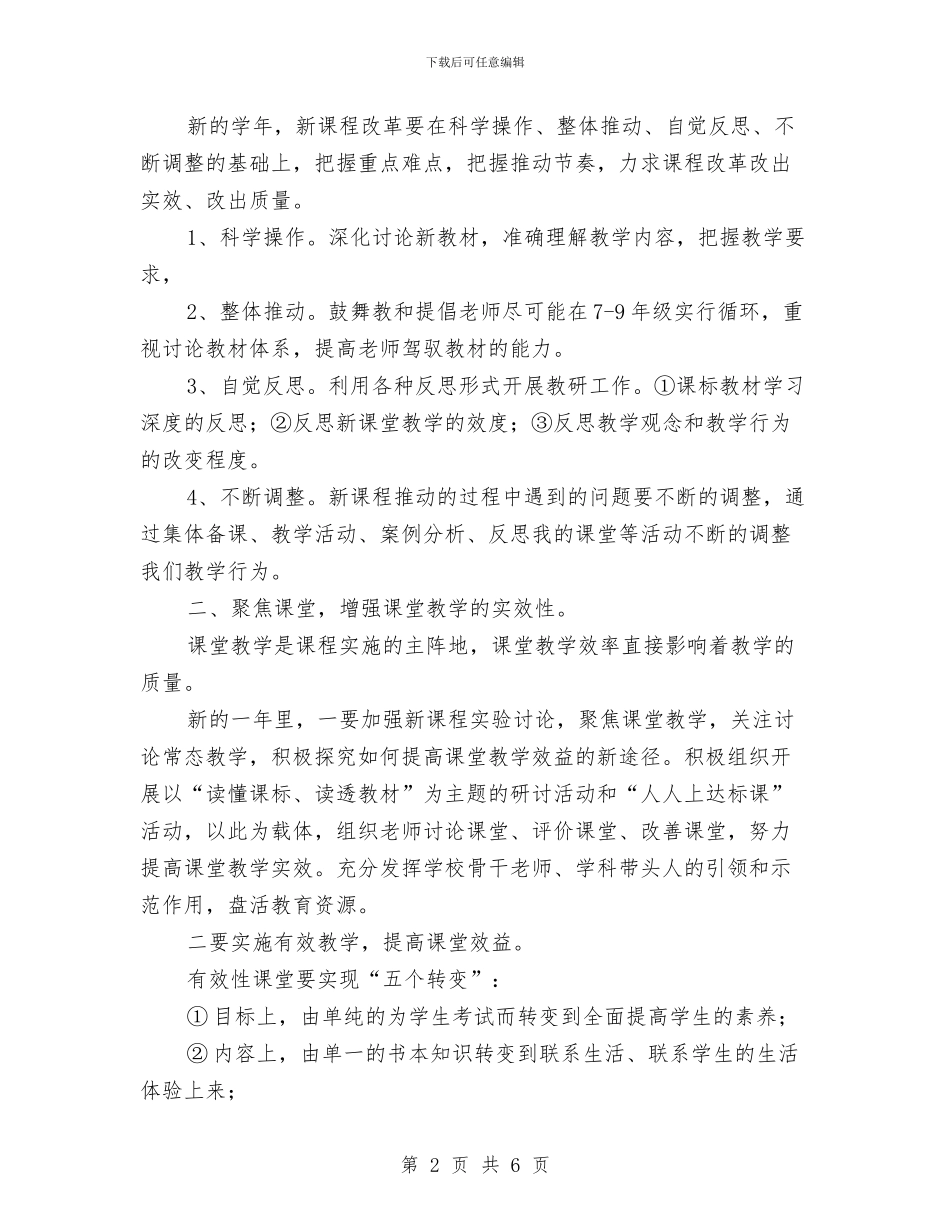 演讲与辩论协会下半年工作计划大全与演讲协会工作计划汇编_第2页