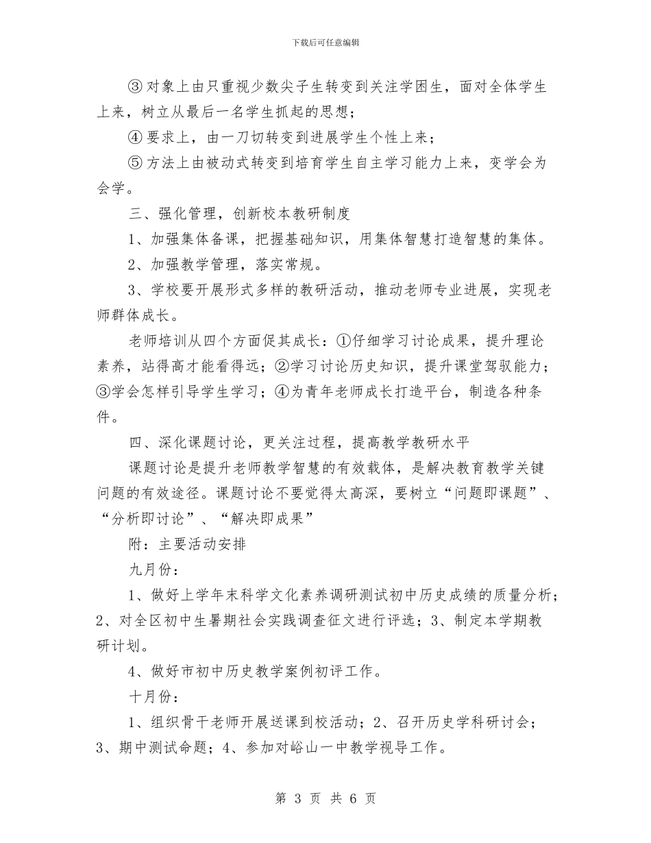 演讲与辩论协会下半年工作计划大全与演讲协会工作计划汇编_第3页